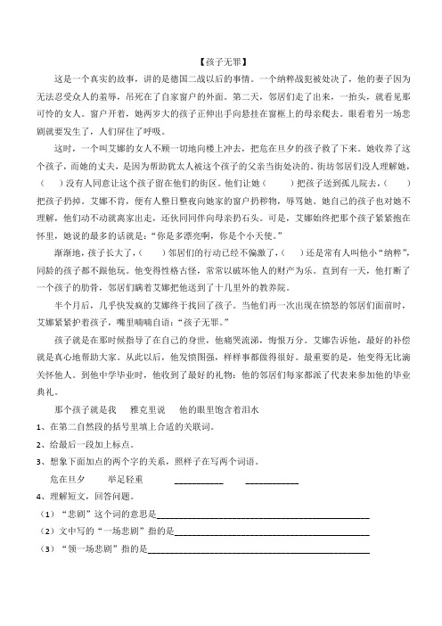 小升初名校冲刺语文阅读(二)