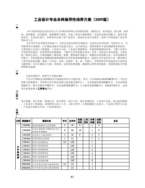 工业设计专业本科指导性培养方案(2009版)