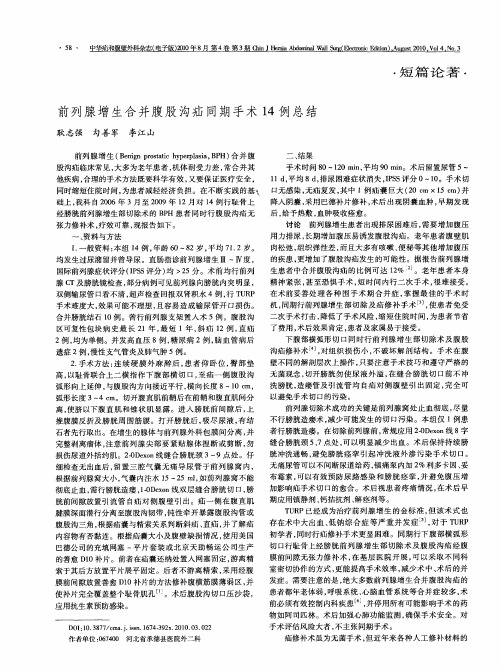 前列腺增生合并腹股沟疝同期手术14例总结