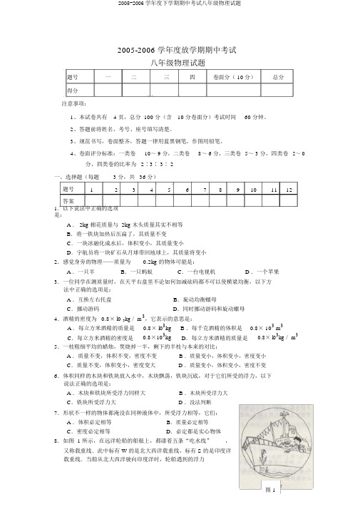 2005-2006学年度下学期期中考试八年级物理试题