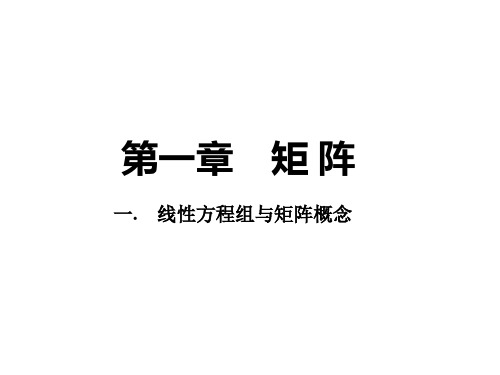 矩阵的定义