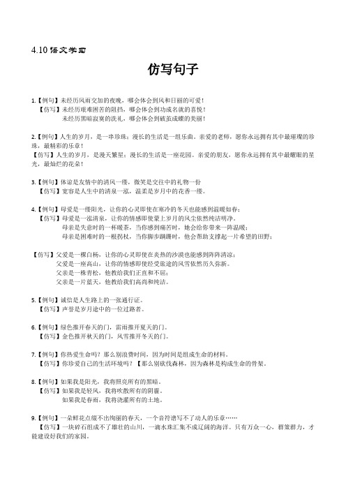 小学语文仿写句子