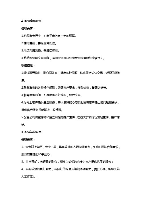 淘宝招聘信息
