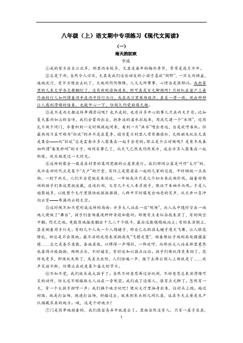 八年级(上)语文期中专项练习《现代文阅读》