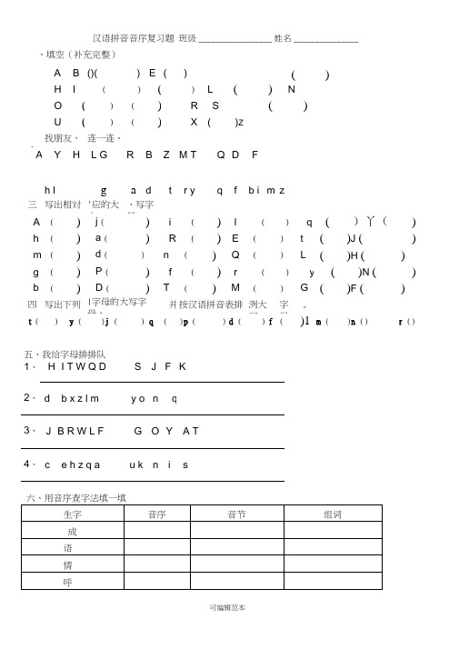 部编版一年级下册语文期末复习-音序
