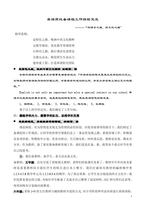 英语高段备课组工作经验交流