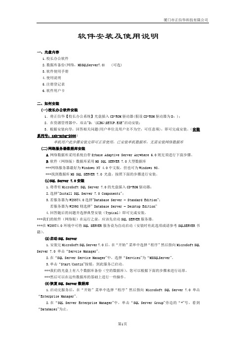 安装及使用说明