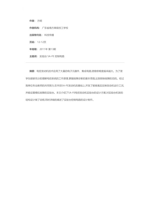5A-FE电控发动机实验台的开发