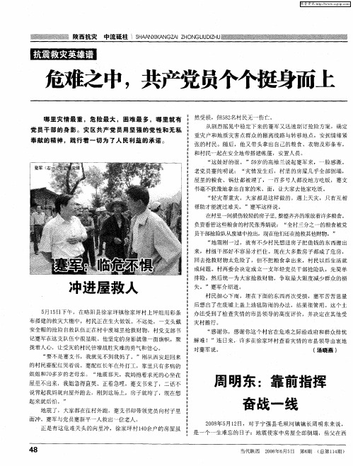 周明东：靠前指挥奋战一线