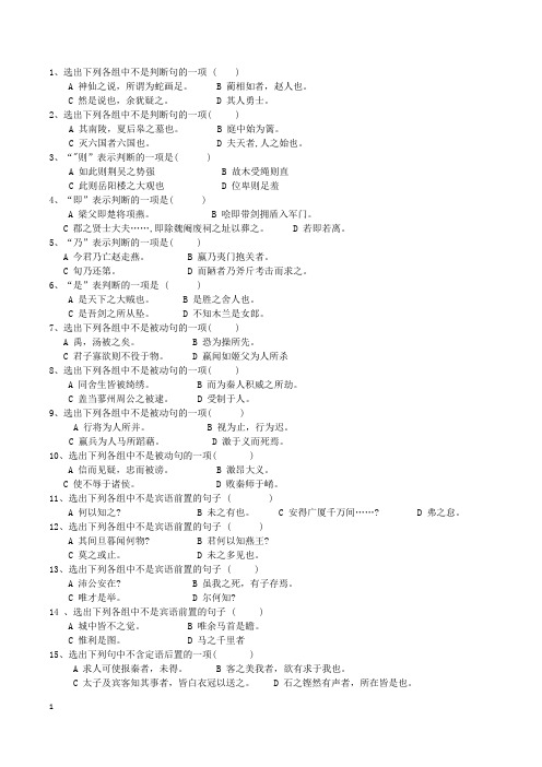 文言句式练习