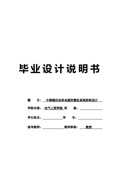 中频感应加热电源的微机控制系统设计