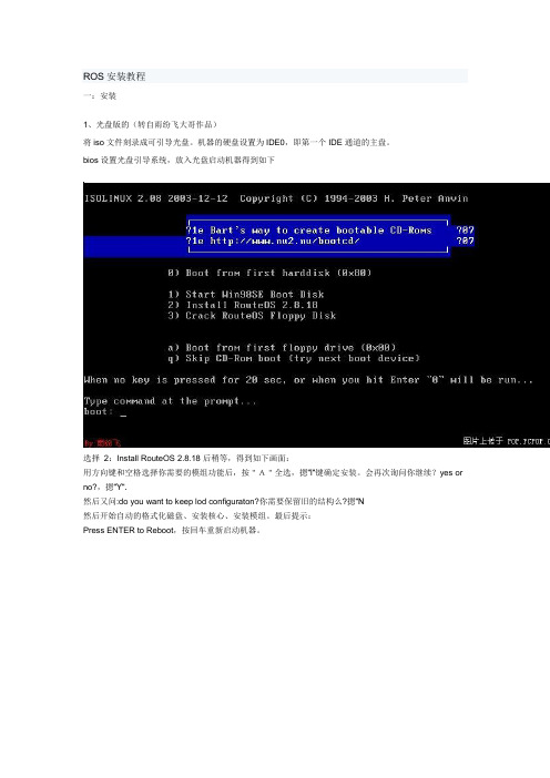 ROS安装教程