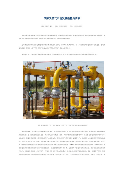 国际天然气市场发展经验与启示