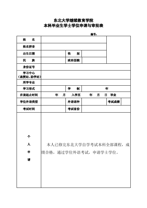 东北大学继续教育学院