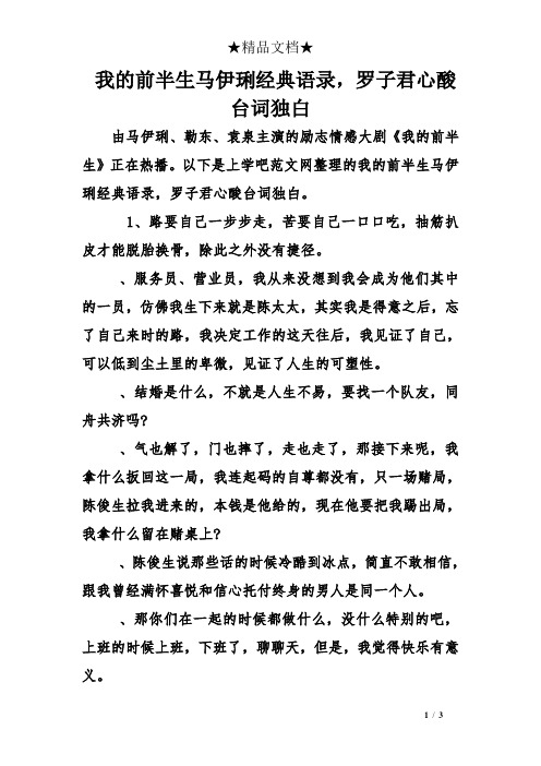 我的前半生马伊琍经典语录,罗子君心酸台词独白