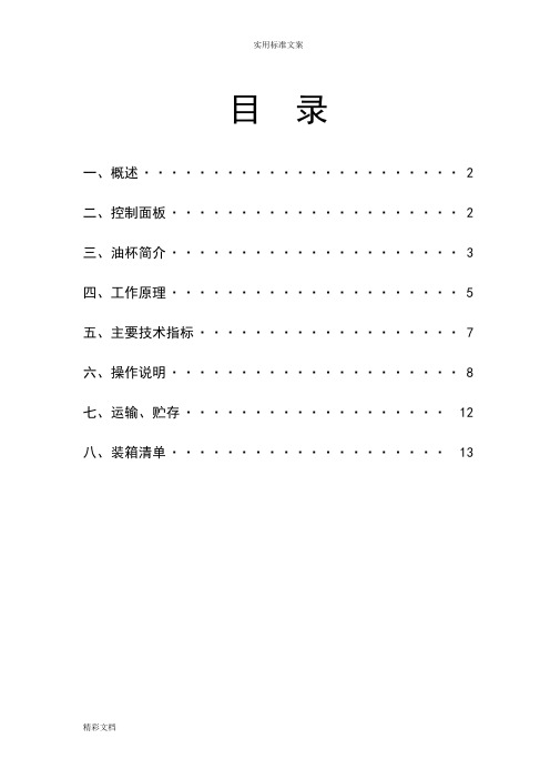 HTYJS-H绝缘油介质损耗测试仪