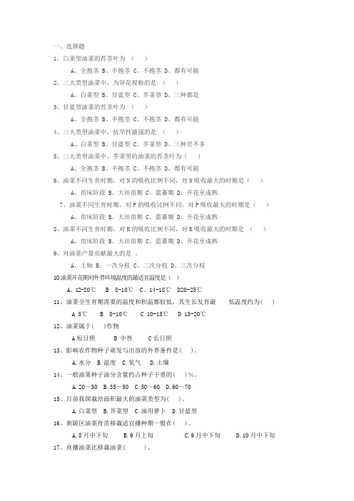 油菜试题