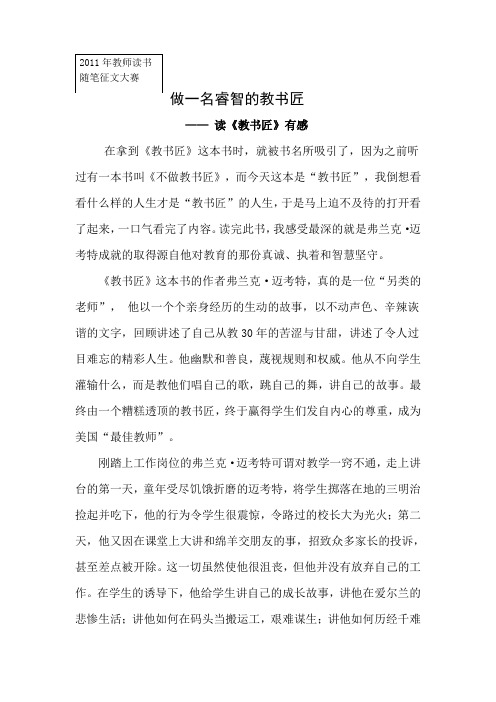征文大赛做一名睿智的读书匠