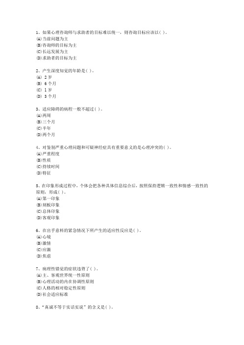 2014年陕西省三级心理咨询师考试技巧与口诀