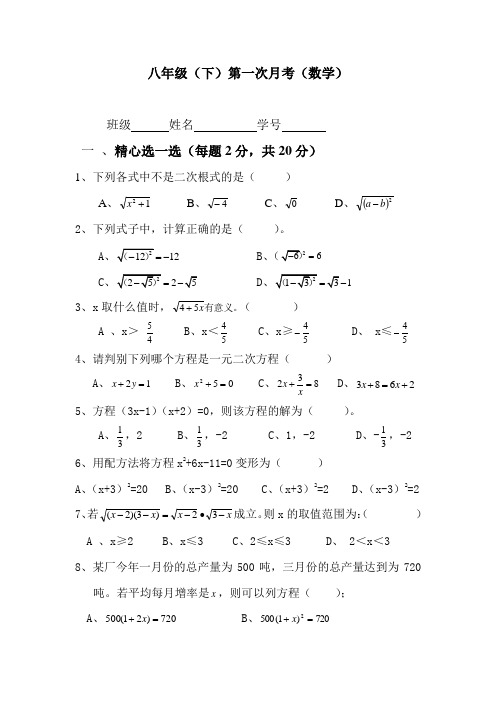 2020年八年级(下)第一次月考[下学期]  浙教版
