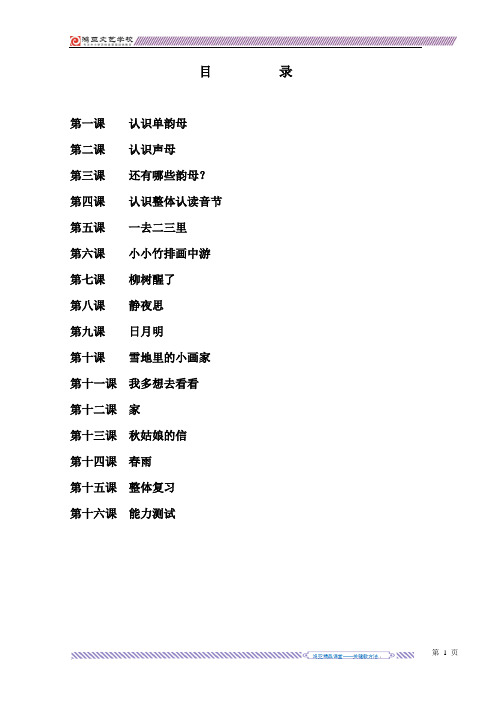 拼音与识字