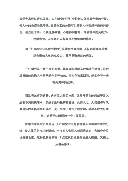 每天开灯睡觉人寿命更短