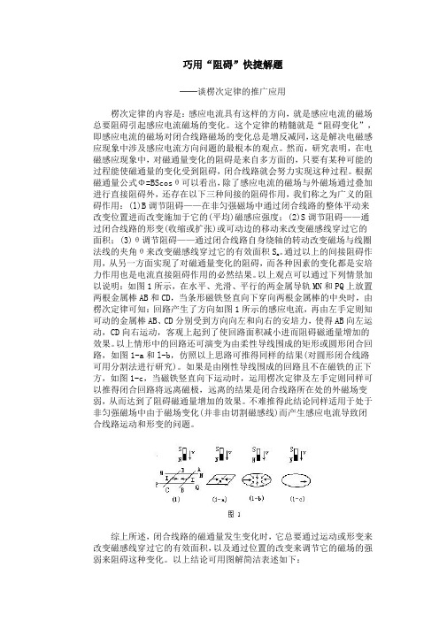 巧用“阻碍”快捷解题