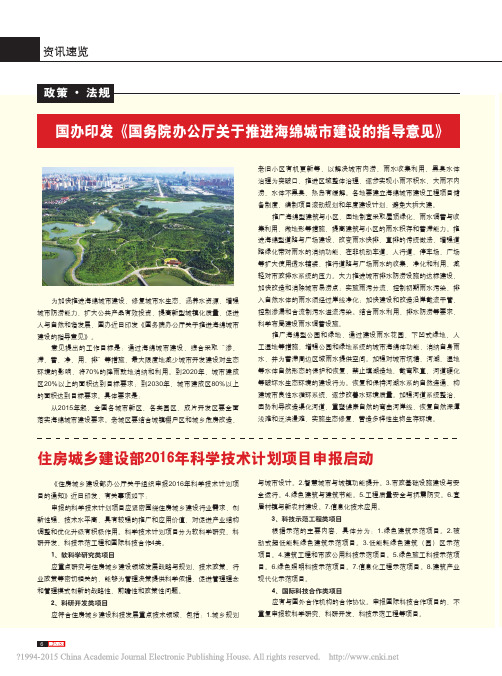 国办印发_国务院办公厅关于推进海绵城市建设的指导意见_