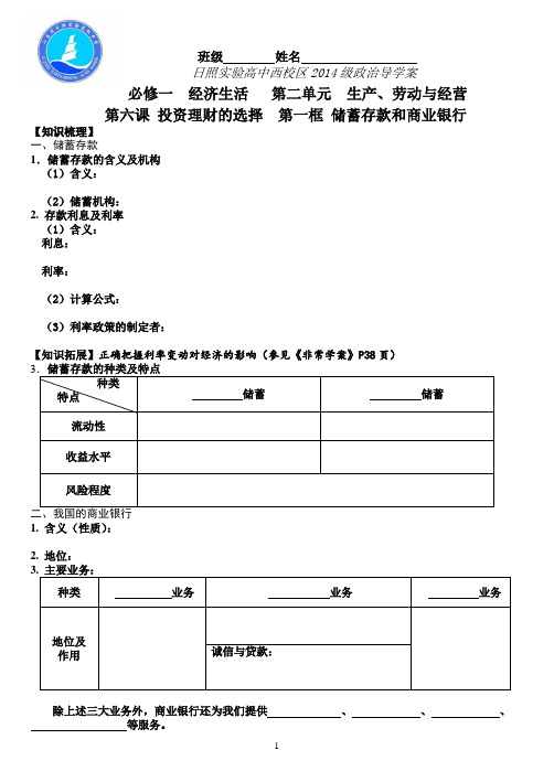 第六课第一框导学案
