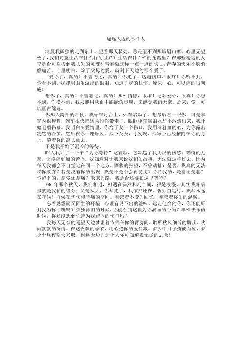 遥远天边的那个人