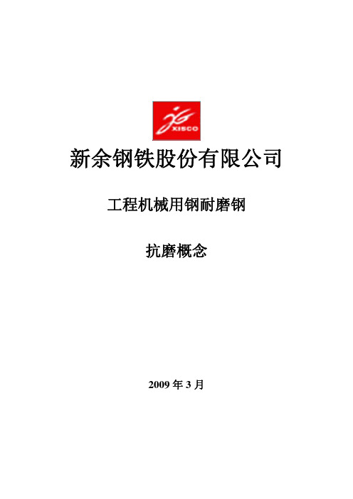 抗磨概念