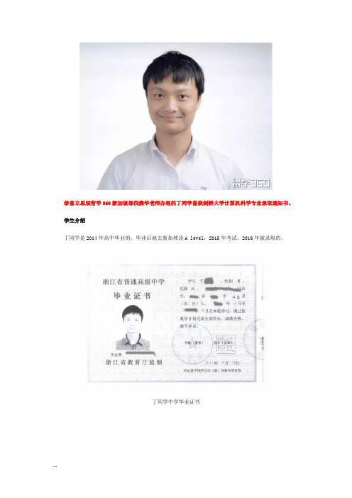 恭喜丁同学喜获剑桥大学计算机科学专业录取通知书1115【新版】