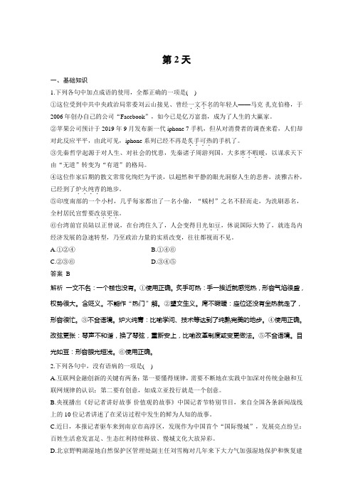 2019届高考语文二轮复习(全国通用)专练：10天语基、默写与翻译练 2天语基、默写与翻译练(含答案)