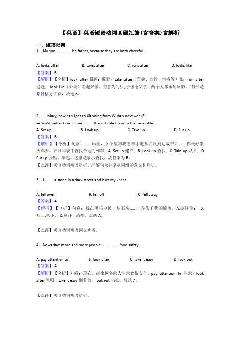 【英语】英语短语动词真题汇编(含答案)含解析