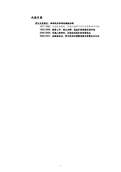 星巴克发展史、市场扩张及门店数量增长趋势分析(2021年)