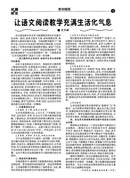 让语文阅读教学充满生活化气息