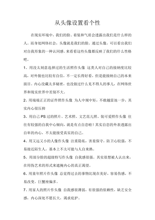 从头像设置看性格