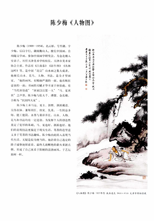 陈少梅《人物图》