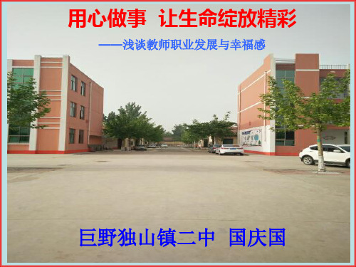 教师的职业发展与幸福感PPT教育课件