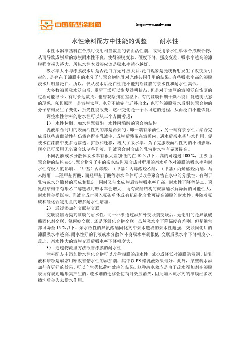 水性涂料配方中性能的调整——耐水性