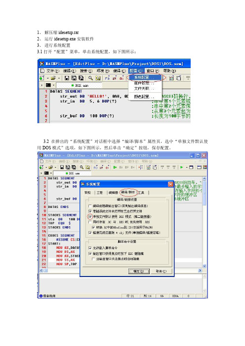 MASMplus使用说明
