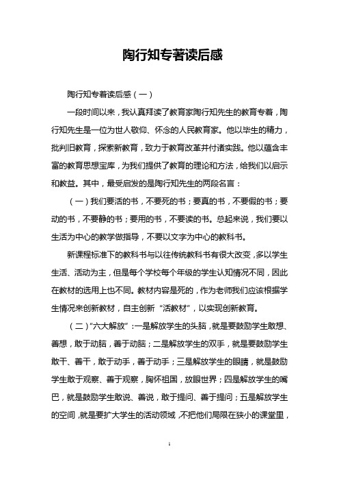 陶行知专著读后感