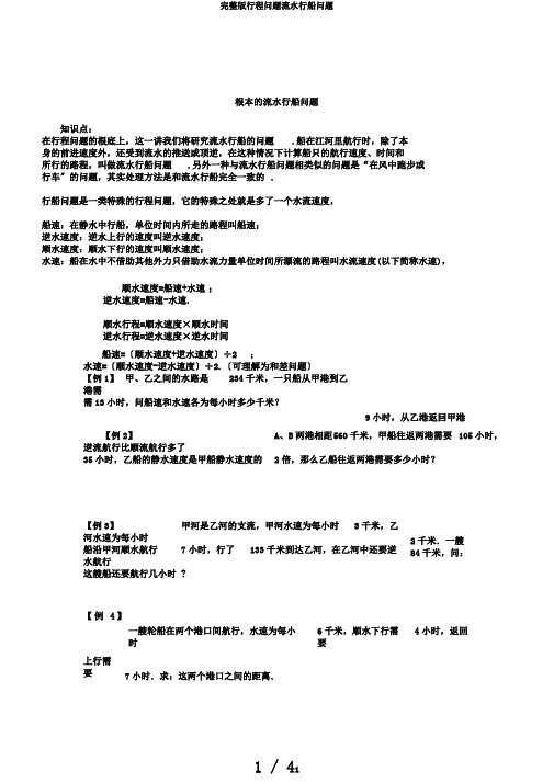 完整版行程问题流水行船问题