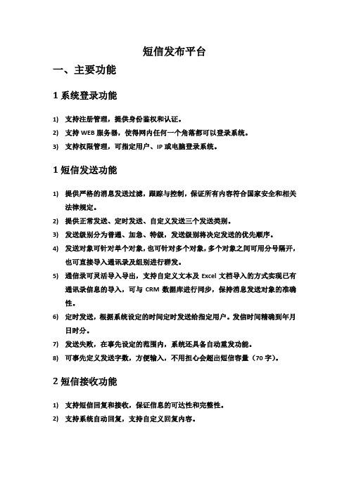 短信平台功能