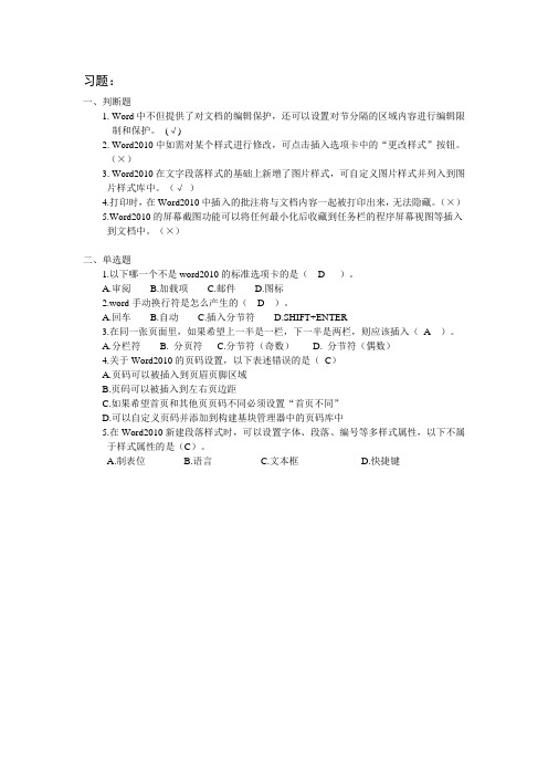 计算机应用基础第三单元课后习题答案