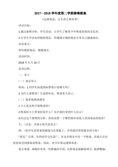 二年级禁毒教案