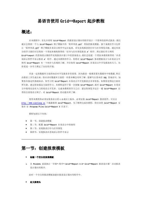 易语言使用Grid++Report起步教程