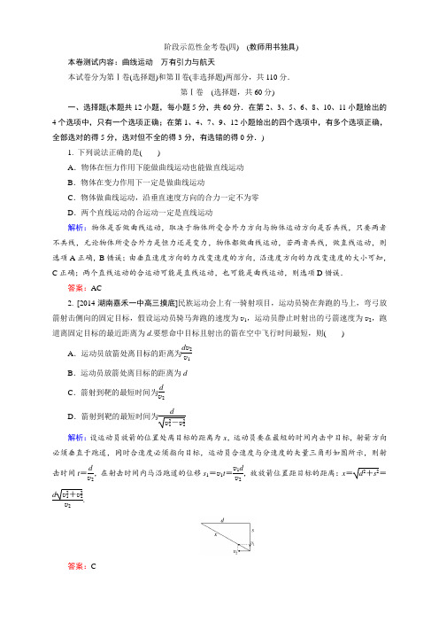 山东省莱芜市高考物理大一轮总复习配套阶段示范性金考