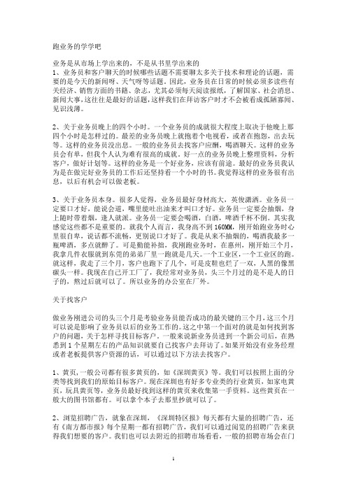跑业务的学学吧