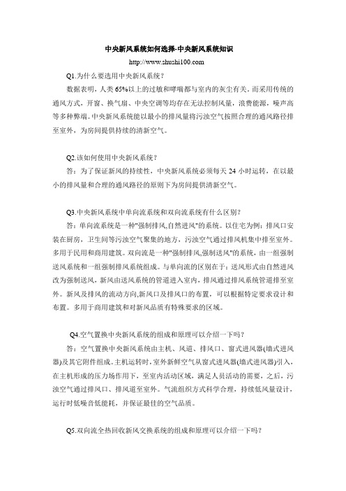 空调新风系统问题解答